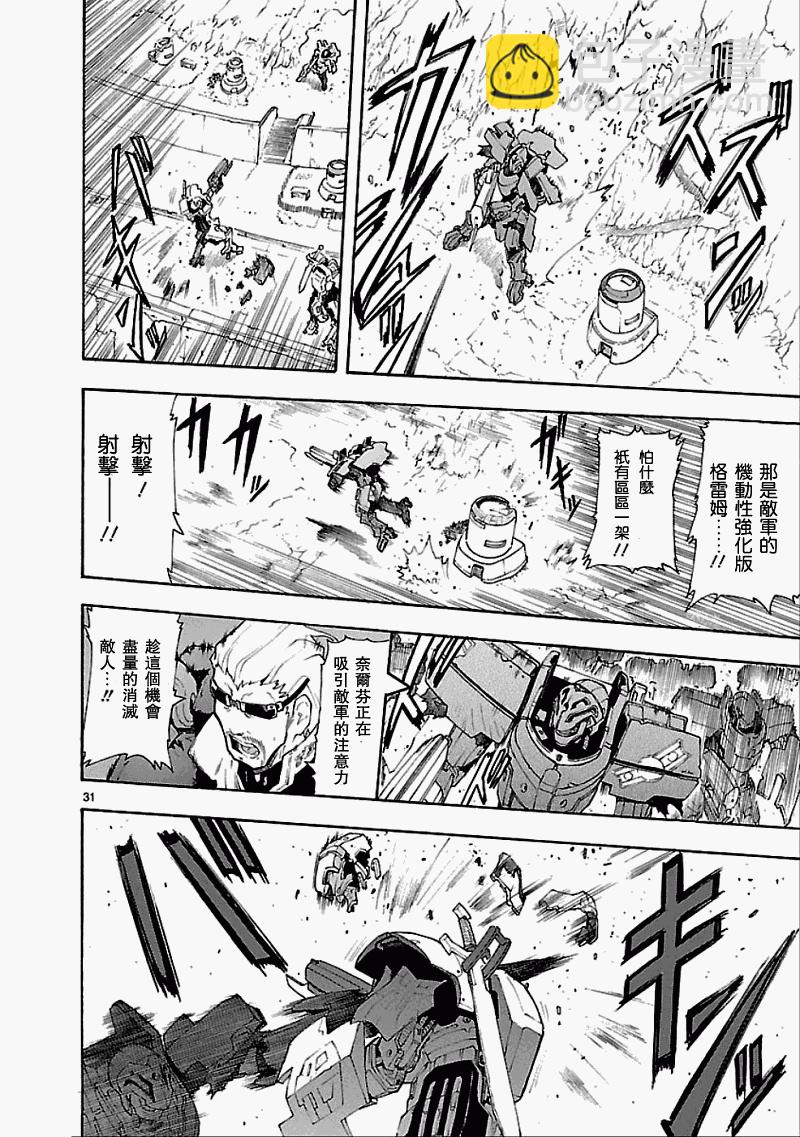 🍝破刃之剑 第50话 第30页