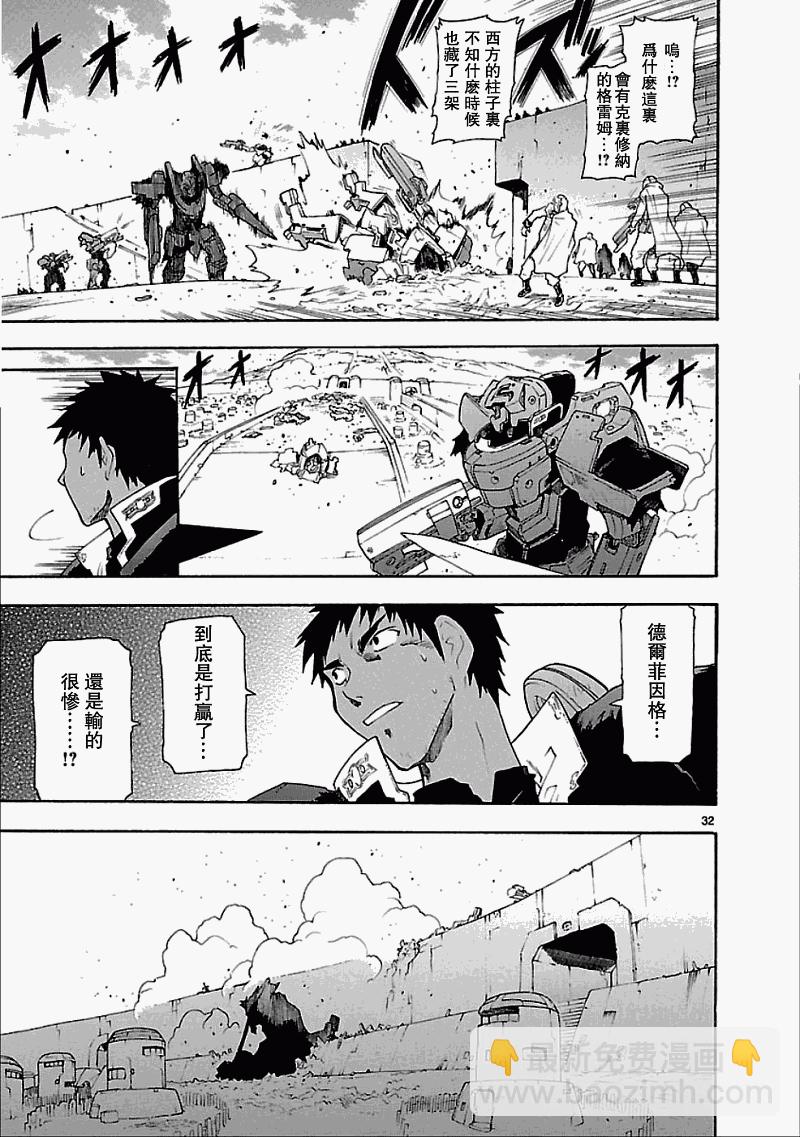 🍝破刃之剑 第50话 第31页