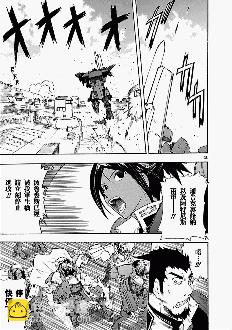 🍝破刃之剑 第50话 第35页