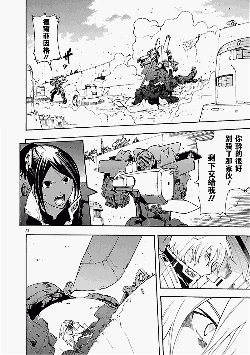 🍝破刃之剑 第50话 第36页