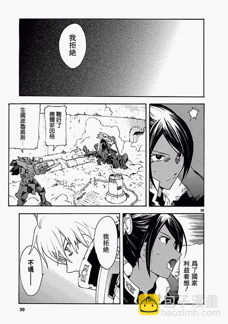 🍝破刃之剑 第50话 第37页