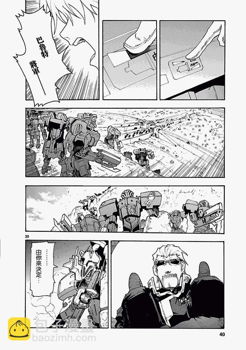 🍝破刃之剑 第50话 第38页