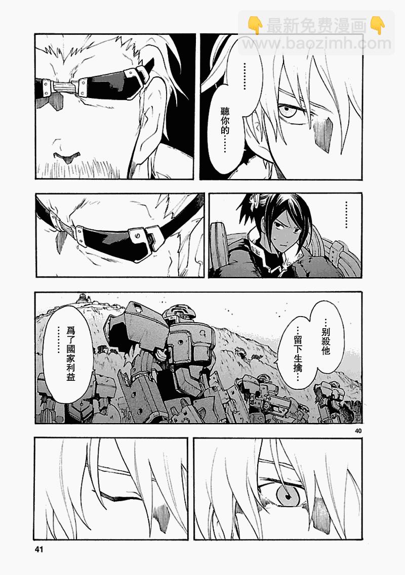 🍝破刃之剑 第50话 第39页