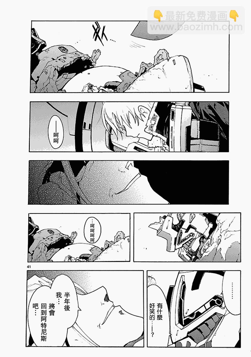 🍝破刃之剑 第50话 第40页