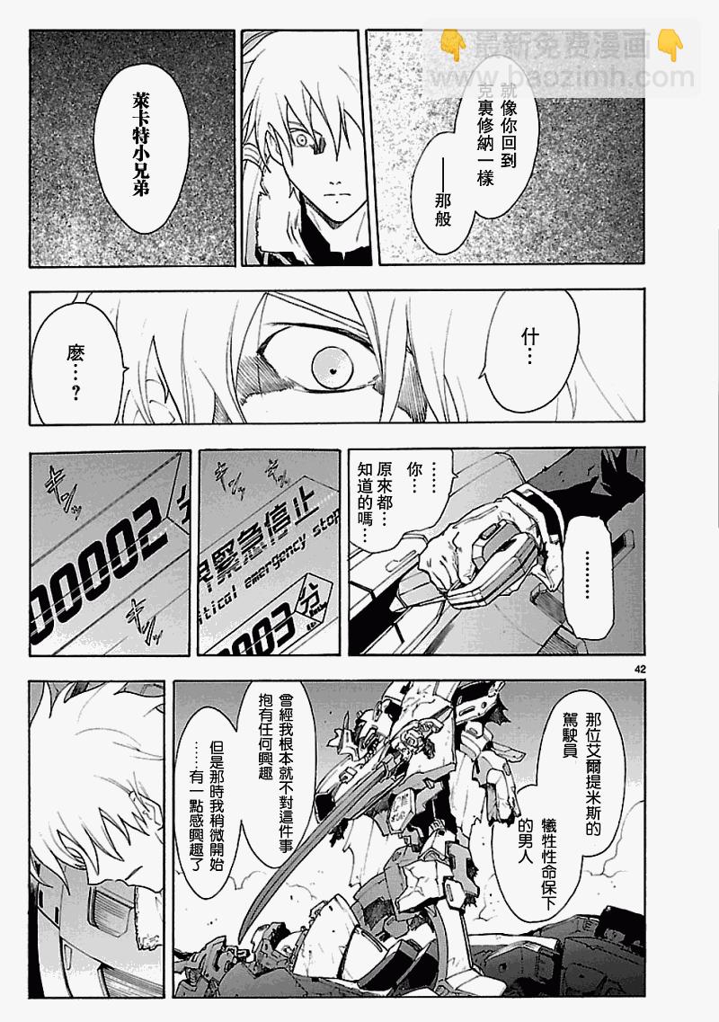 🍝破刃之剑 第50话 第41页