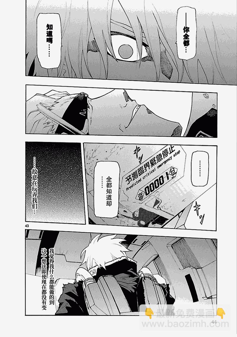🍝破刃之剑 第50话 第42页