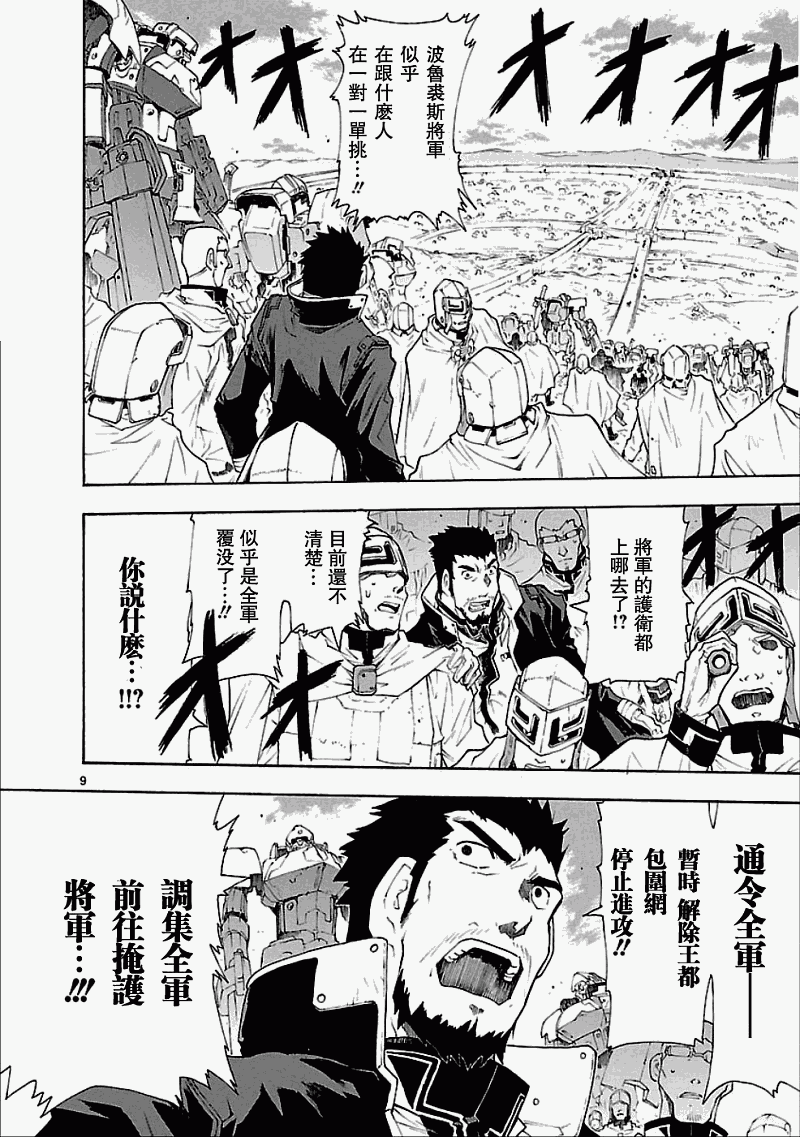 🍝破刃之剑 第50话 第9页