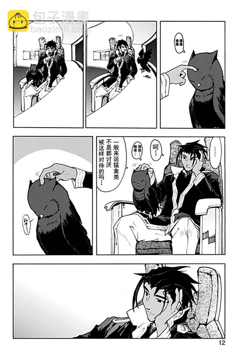 🍝破刃之剑 第55话 第11页