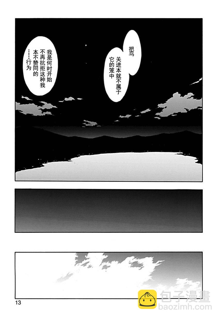 🍝破刃之剑 第55话 第12页