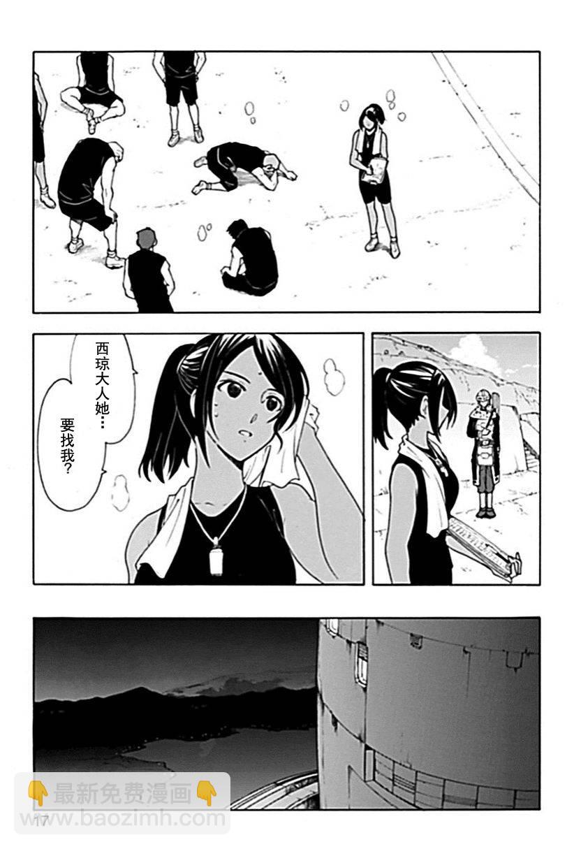 🍝破刃之剑 第55话 第16页