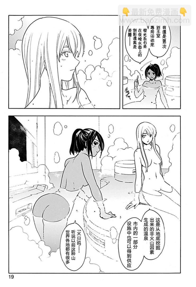 🍝破刃之剑 第55话 第18页