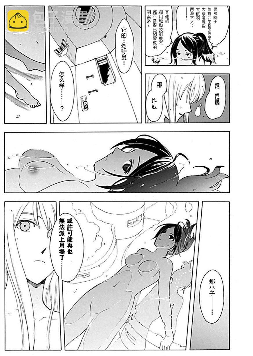 🍝破刃之剑 第55话 第20页
