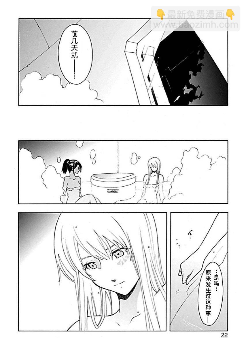 🍝破刃之剑 第55话 第21页