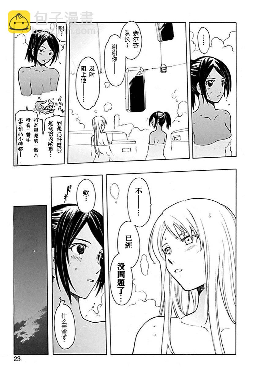 🍝破刃之剑 第55话 第22页