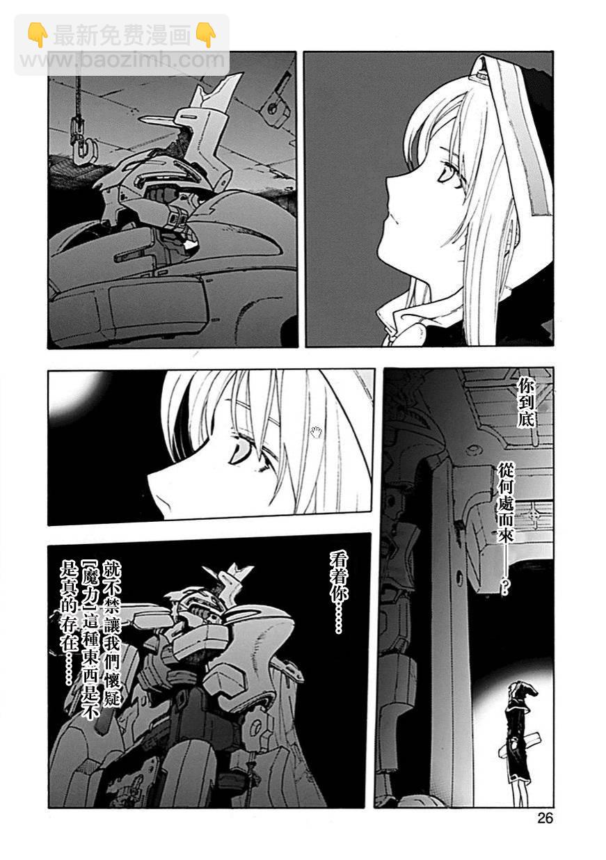 🍝破刃之剑 第55话 第25页