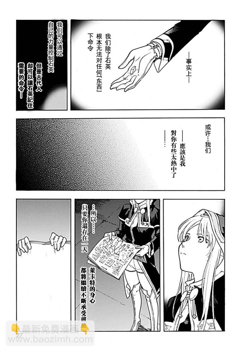 🍝破刃之剑 第55话 第26页