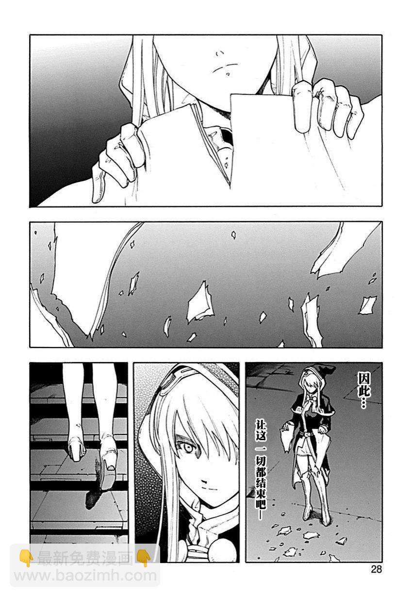 🍝破刃之剑 第55话 第27页