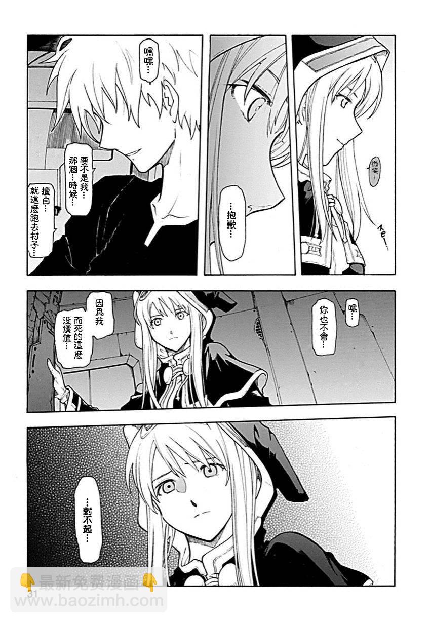 🍝破刃之剑 第55话 第30页