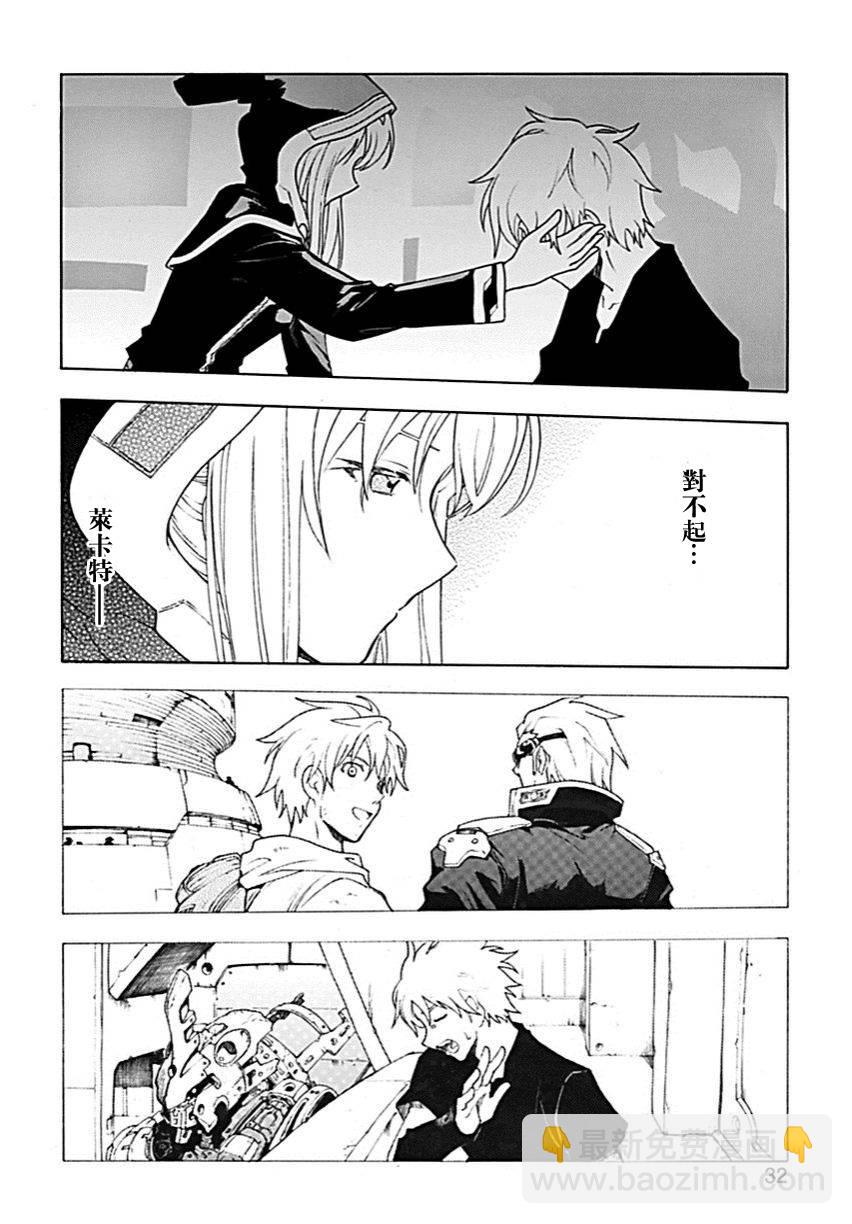 🍝破刃之剑 第55话 第31页