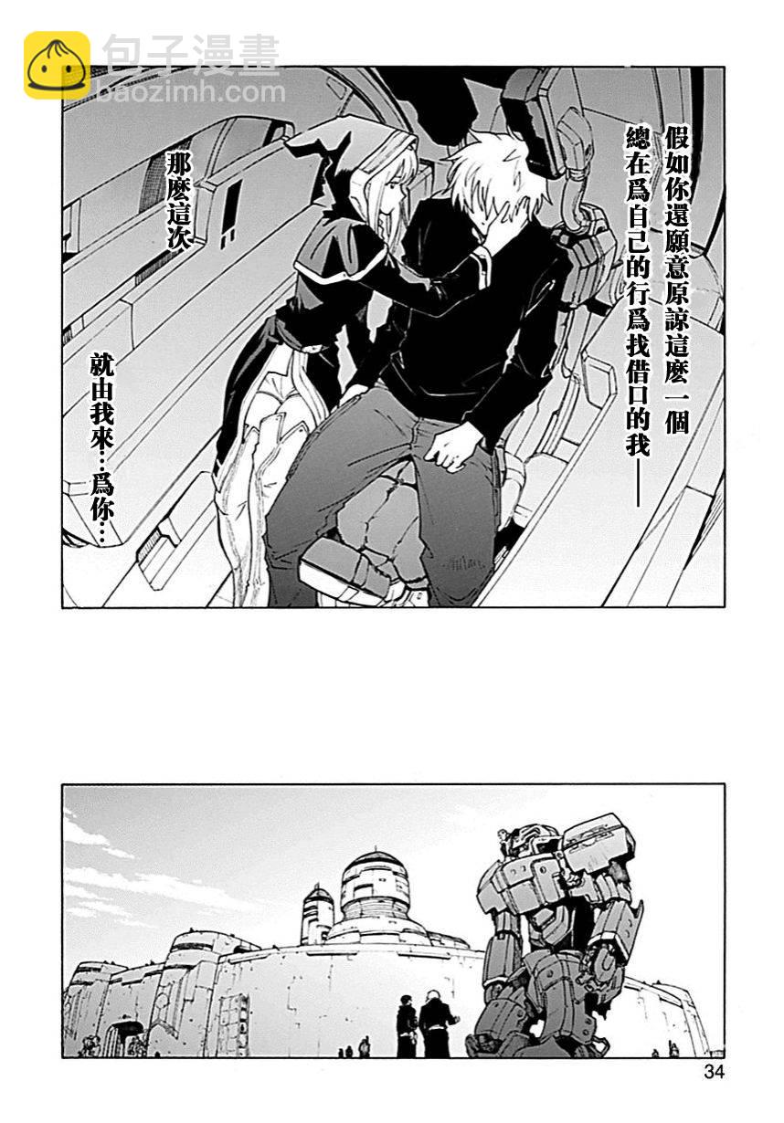 🍝破刃之剑 第55话 第33页
