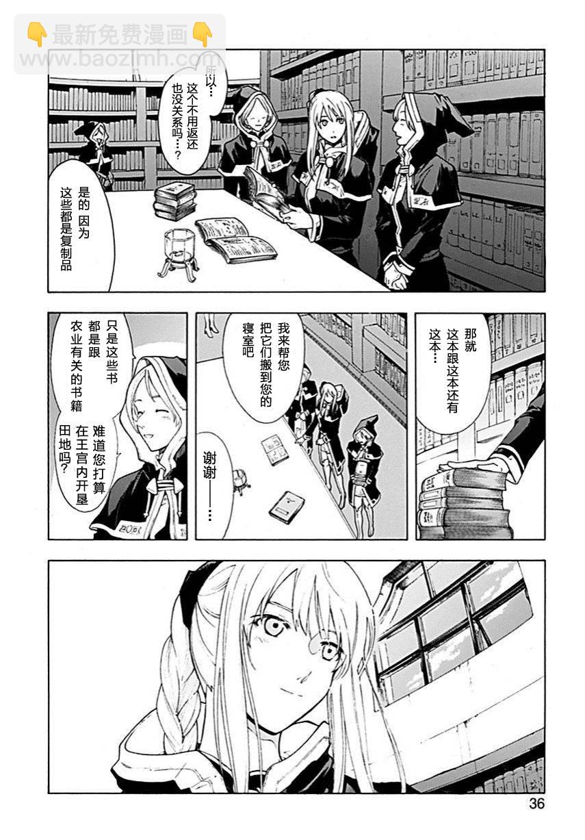 🍝破刃之剑 第55话 第35页