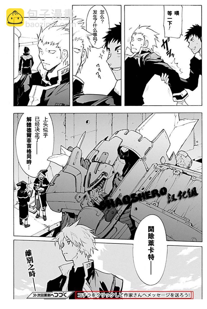 🍝破刃之剑 第55话 第37页