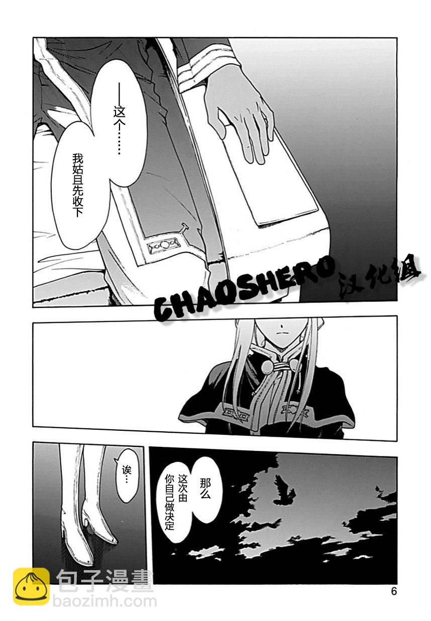 🍝破刃之剑 第55话 第5页