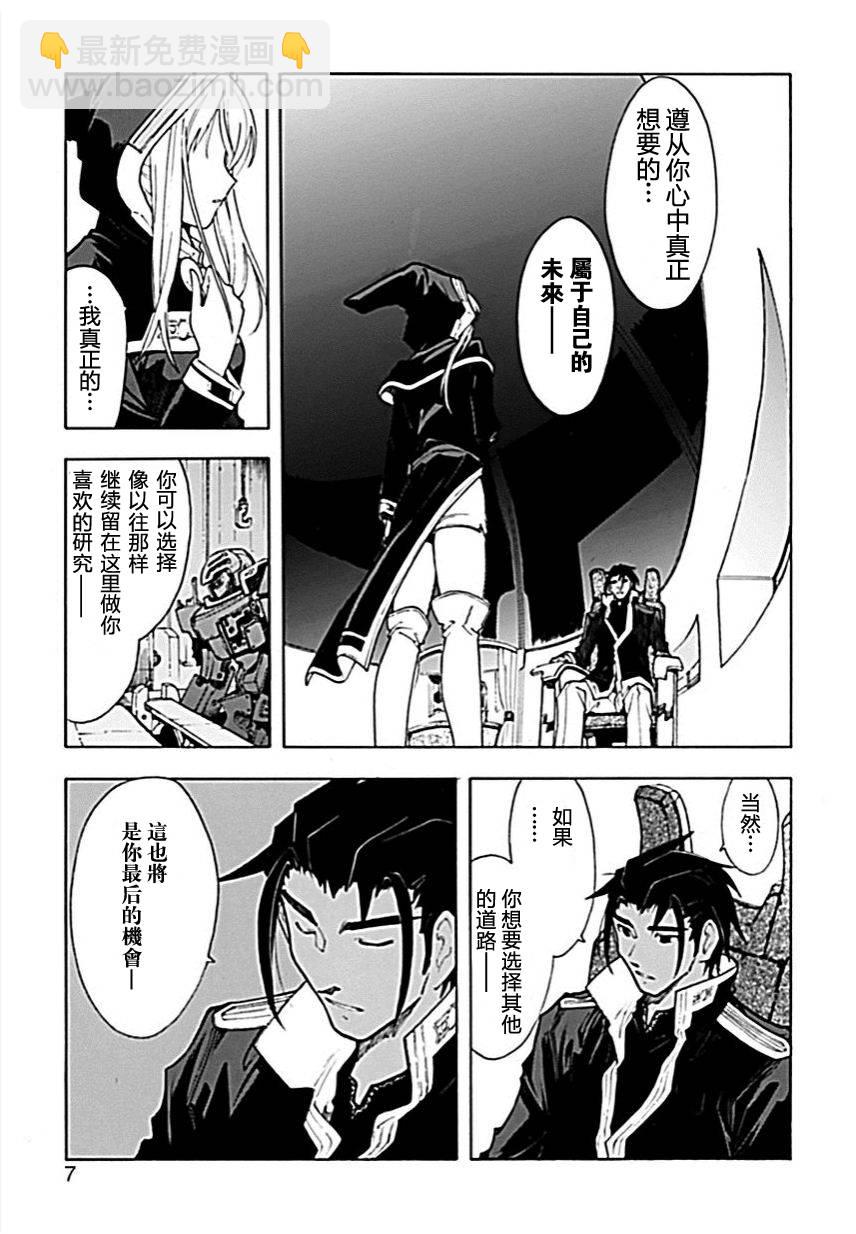 🍝破刃之剑 第55话 第6页