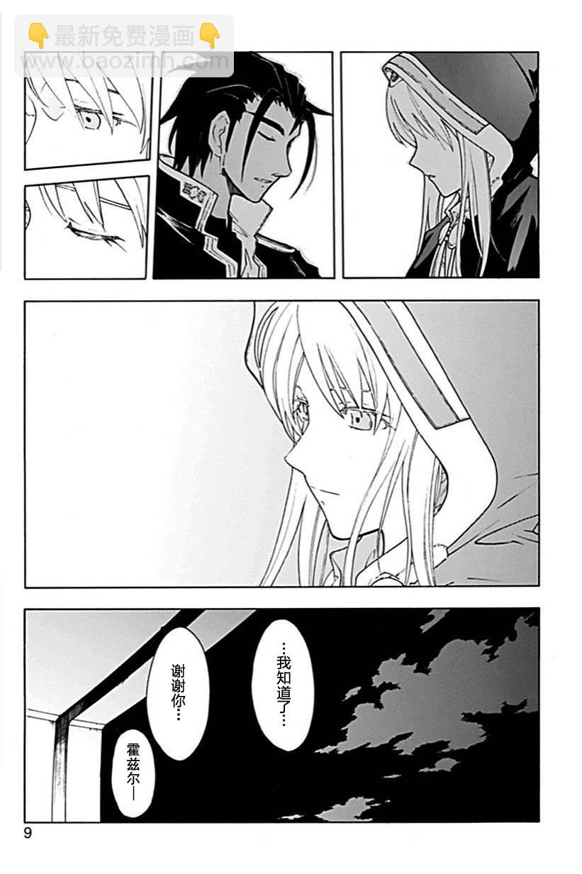🍝破刃之剑 第55话 第8页