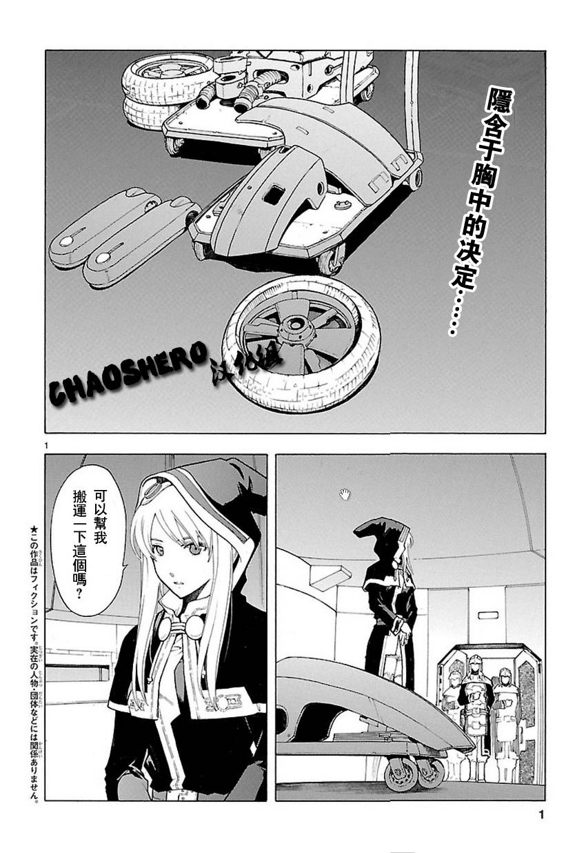 🍝破刃之剑 第57话 第1页