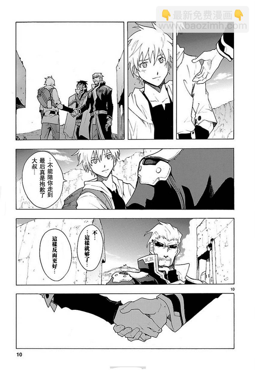 🍝破刃之剑 第57话 第10页