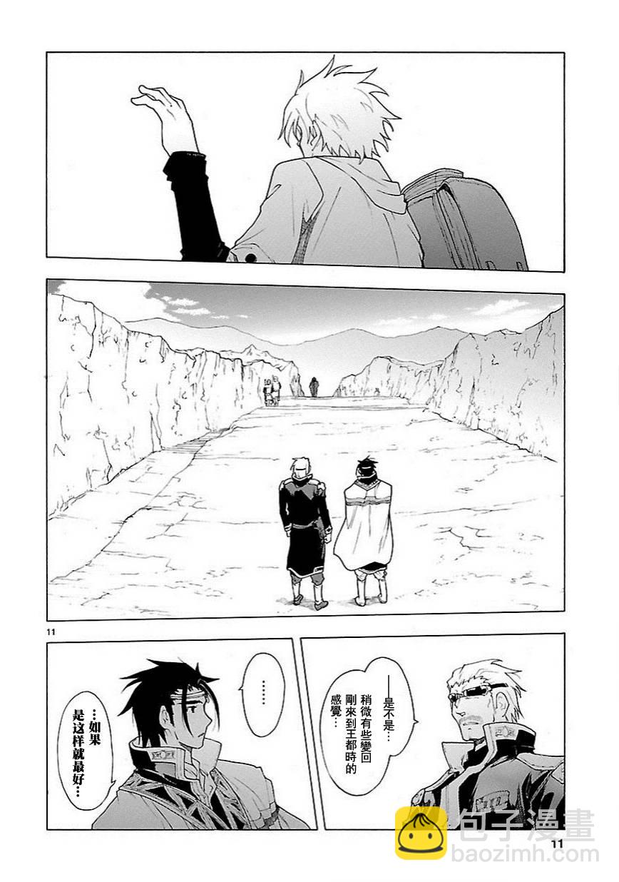 🍝破刃之剑 第57话 第11页