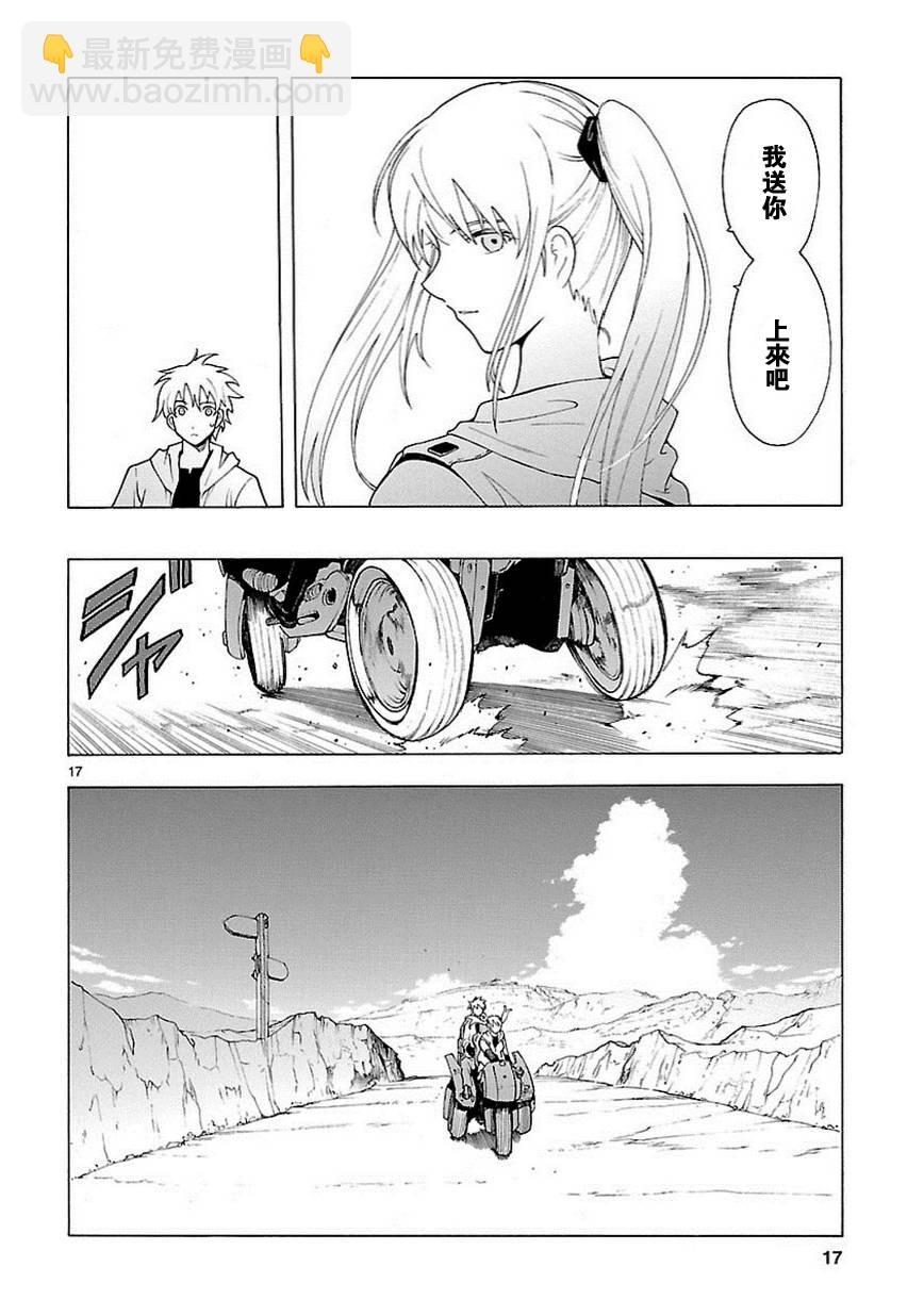 🍝破刃之剑 第57话 第17页