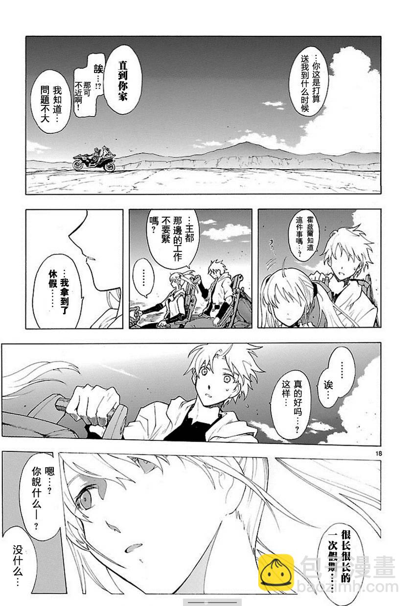 🍝破刃之剑 第57话 第18页