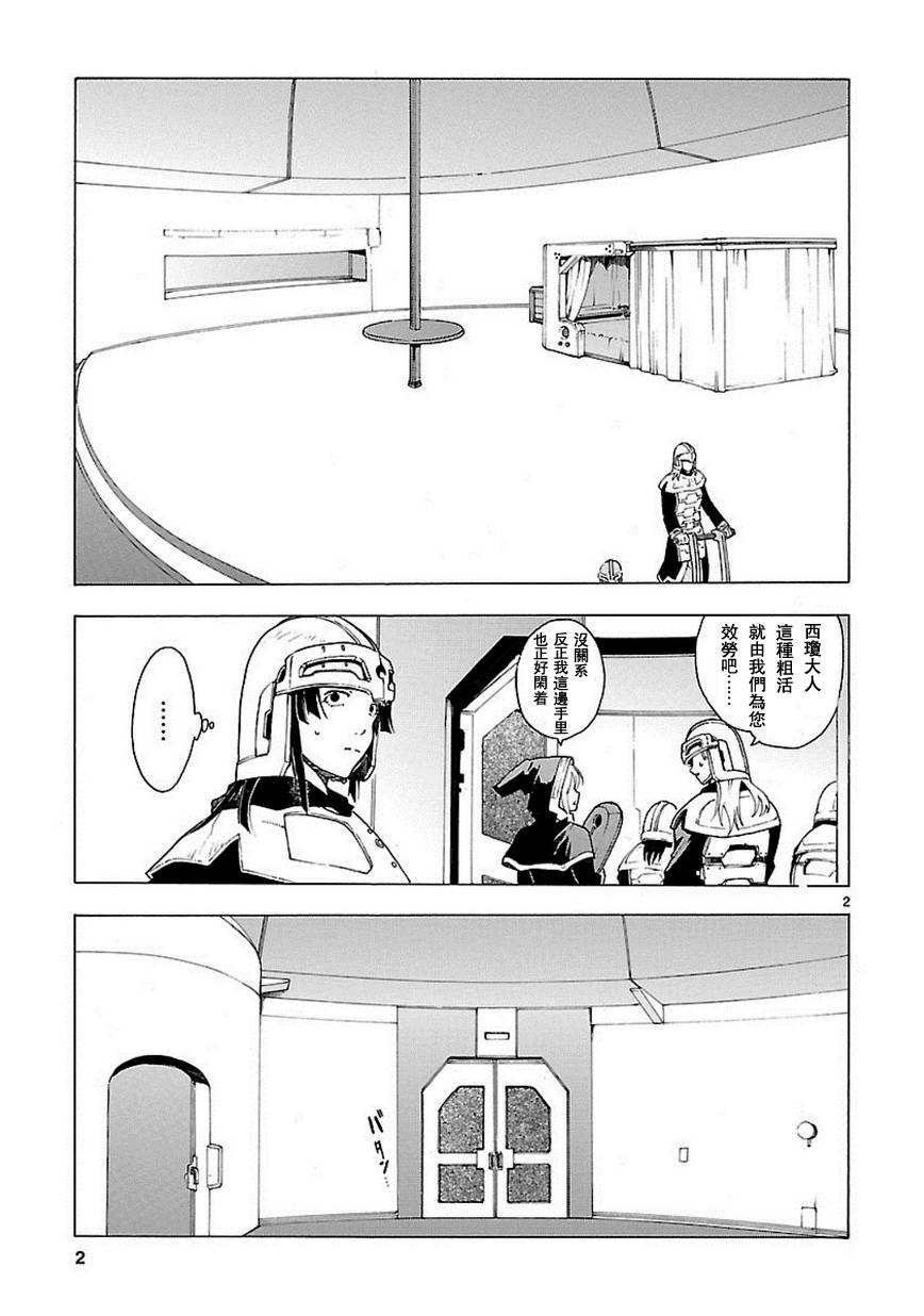 🍝破刃之剑 第57话 第2页