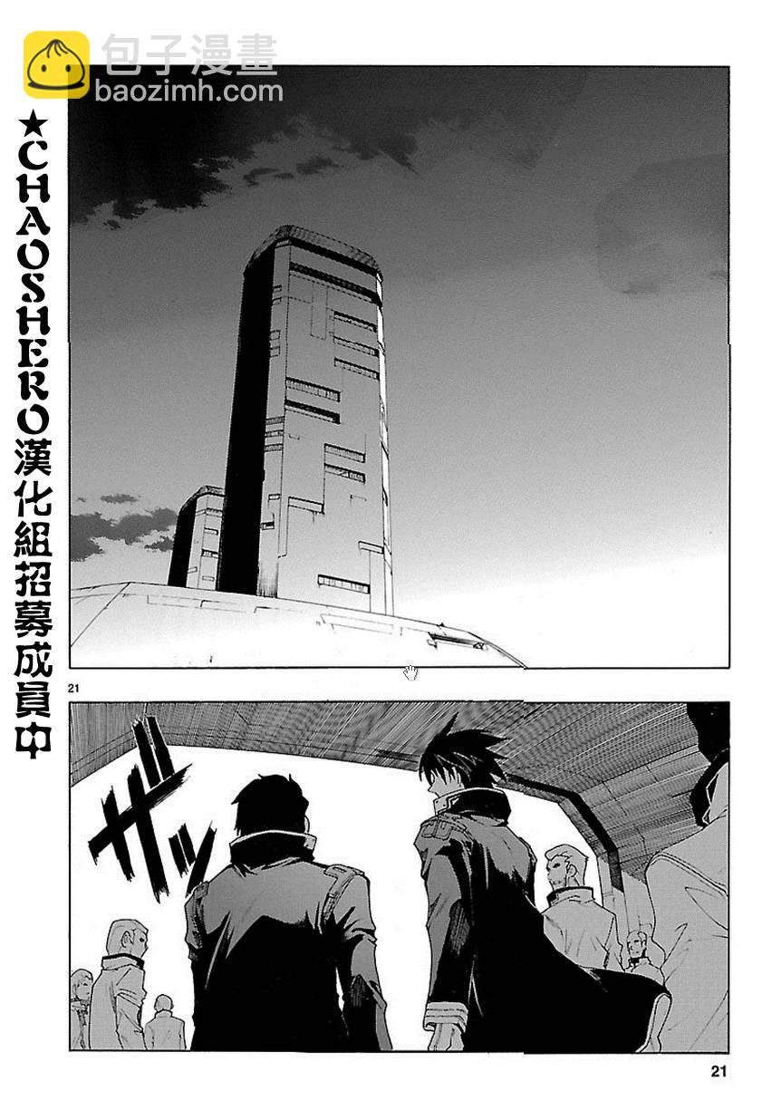 🍝破刃之剑 第57话 第21页