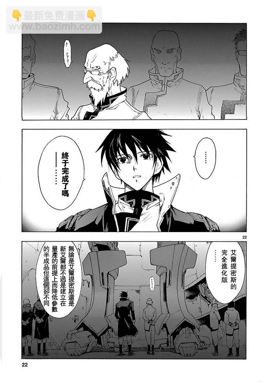 🍝破刃之剑 第57话 第22页
