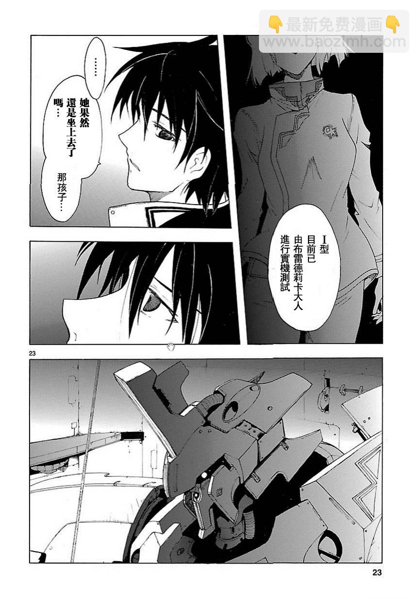 🍝破刃之剑 第57话 第23页