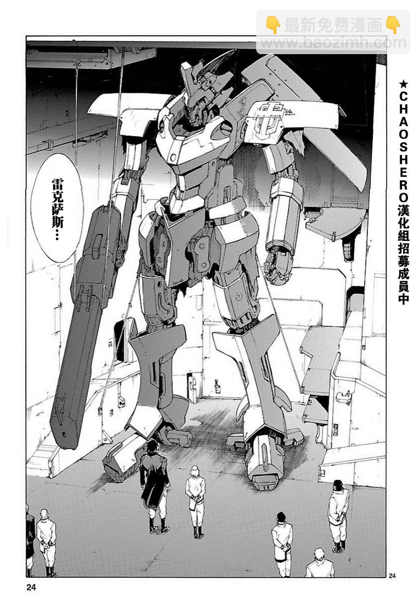 🍝破刃之剑 第57话 第24页
