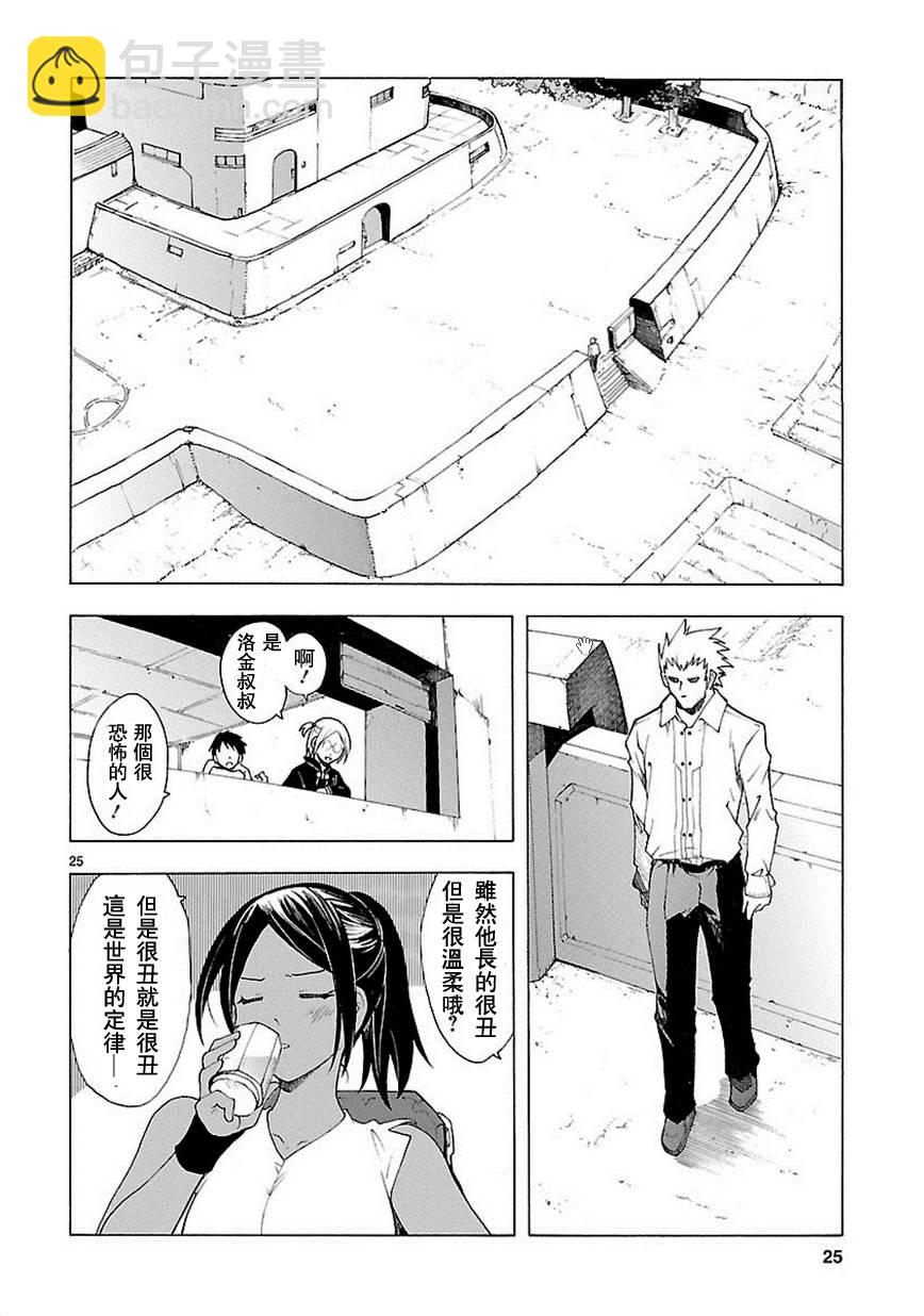 🍝破刃之剑 第57话 第25页