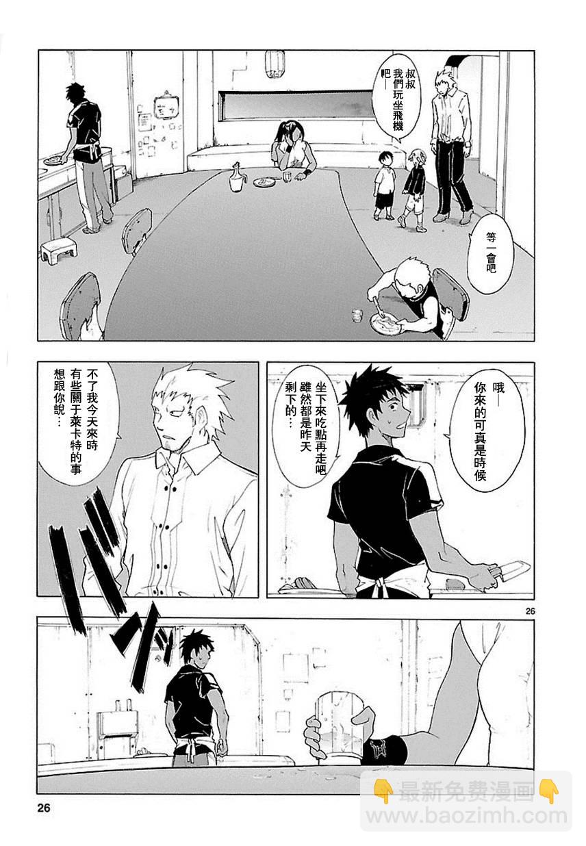 🍝破刃之剑 第57话 第26页