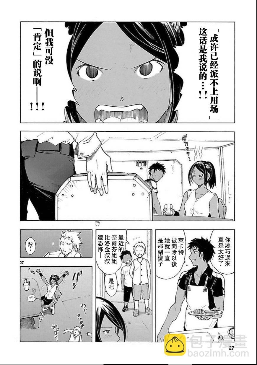 🍝破刃之剑 第57话 第27页