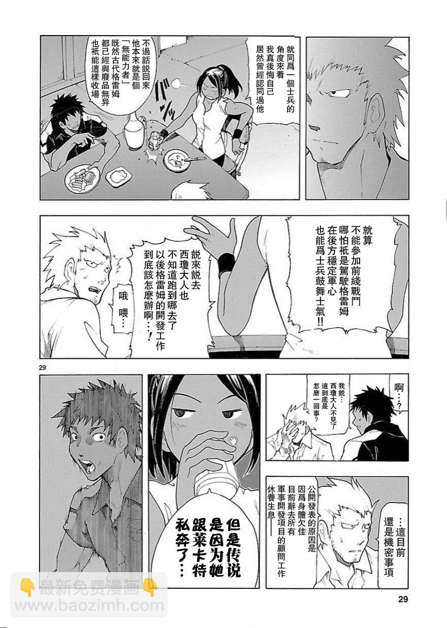 🍝破刃之剑 第57话 第29页