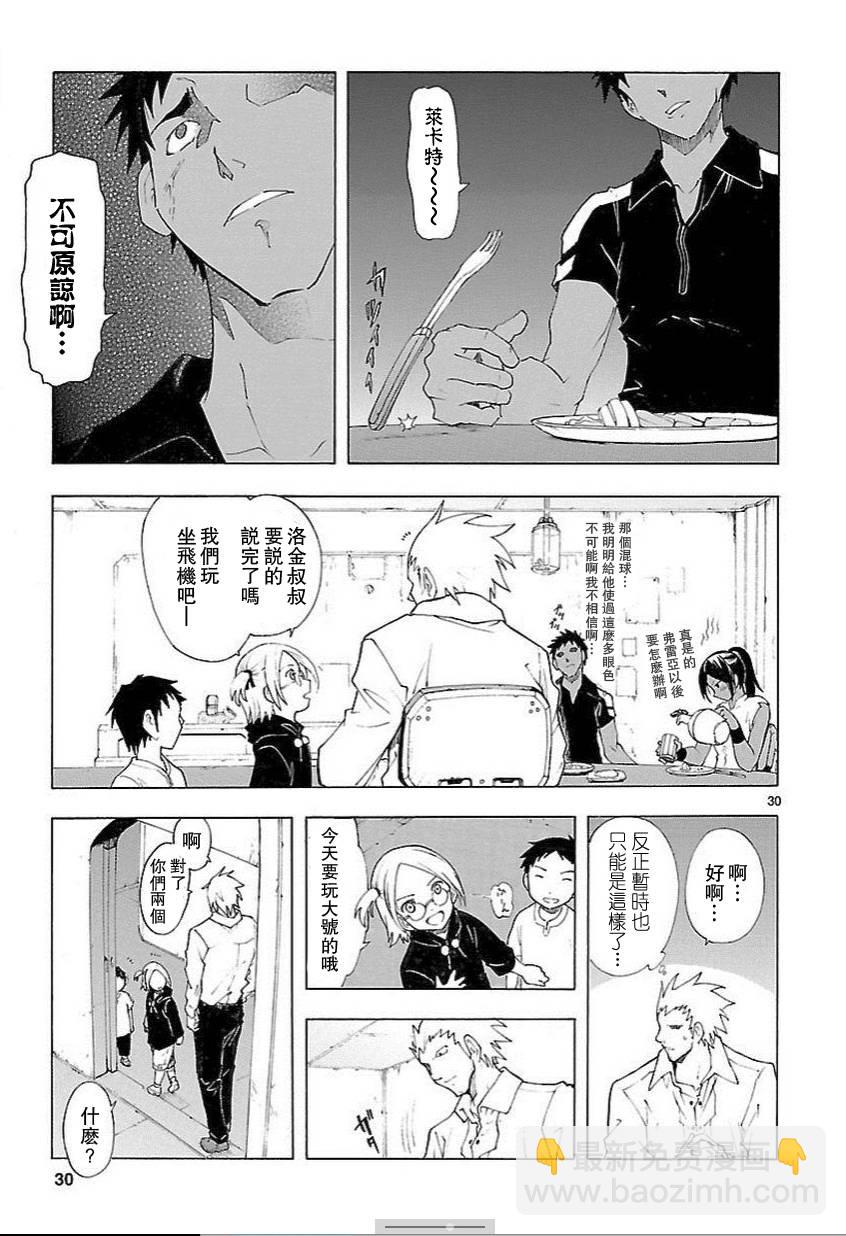 🍝破刃之剑 第57话 第30页