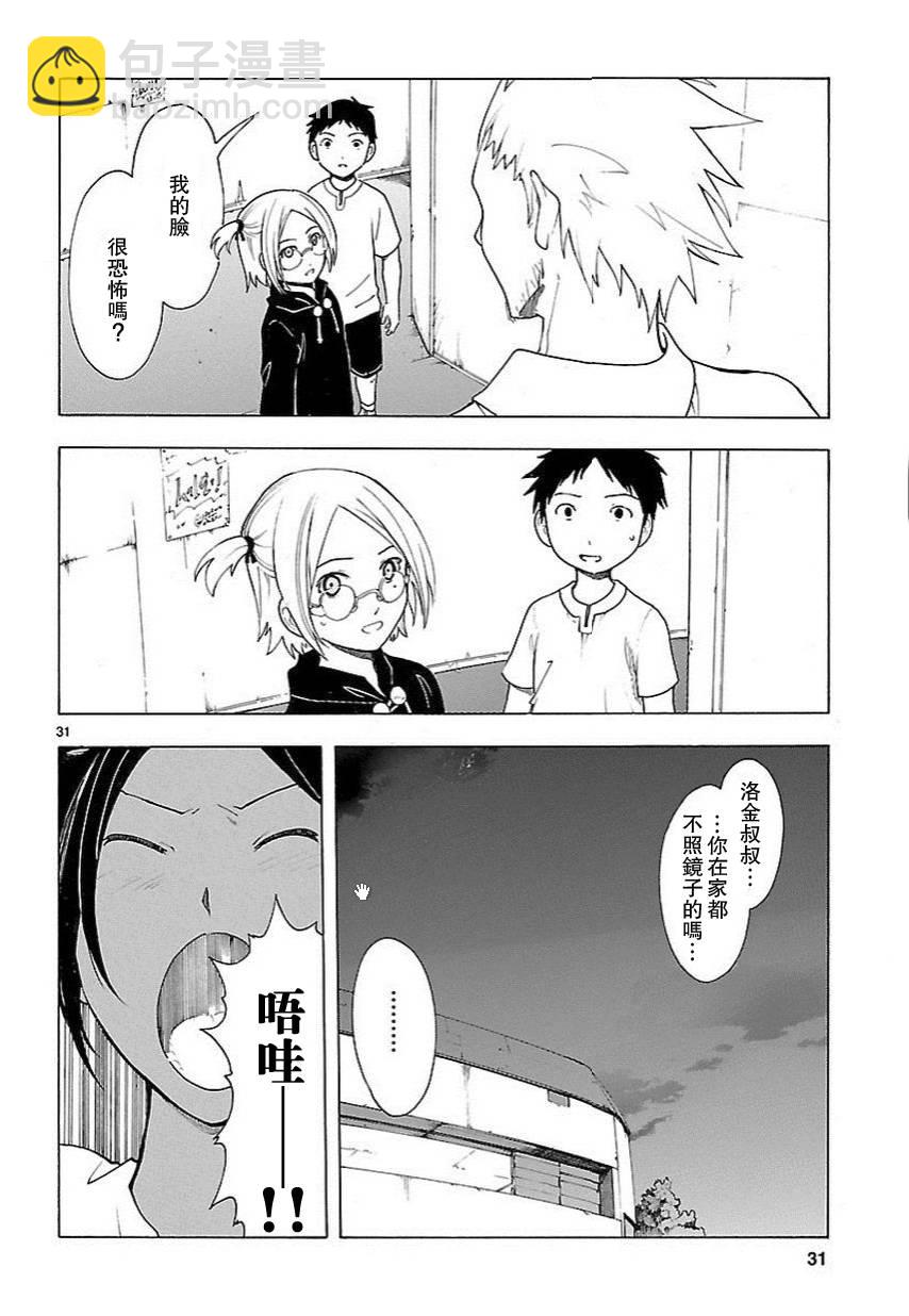 🍝破刃之剑 第57话 第31页