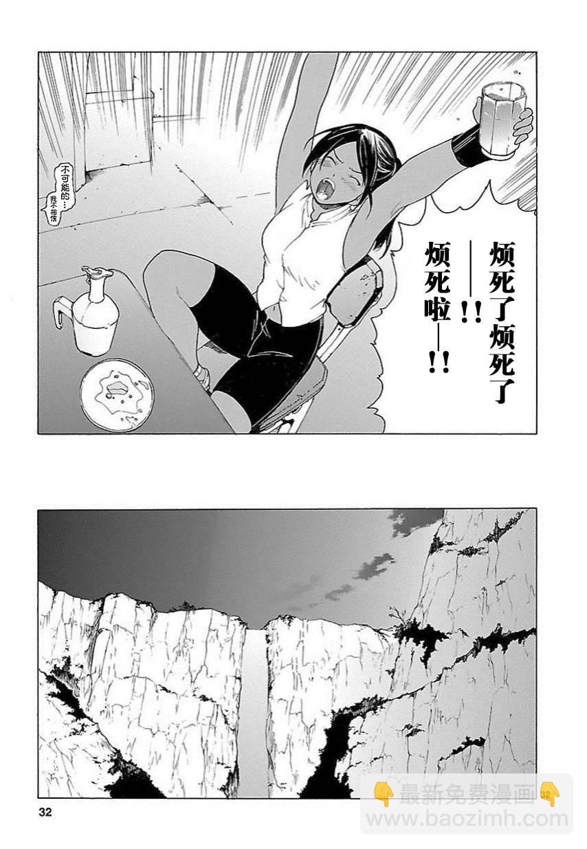 🍝破刃之剑 第57话 第32页