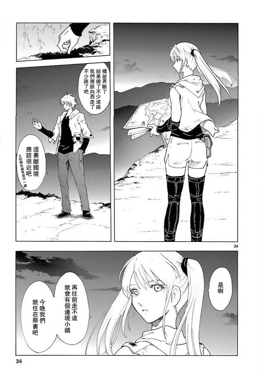 🍝破刃之剑 第57话 第34页