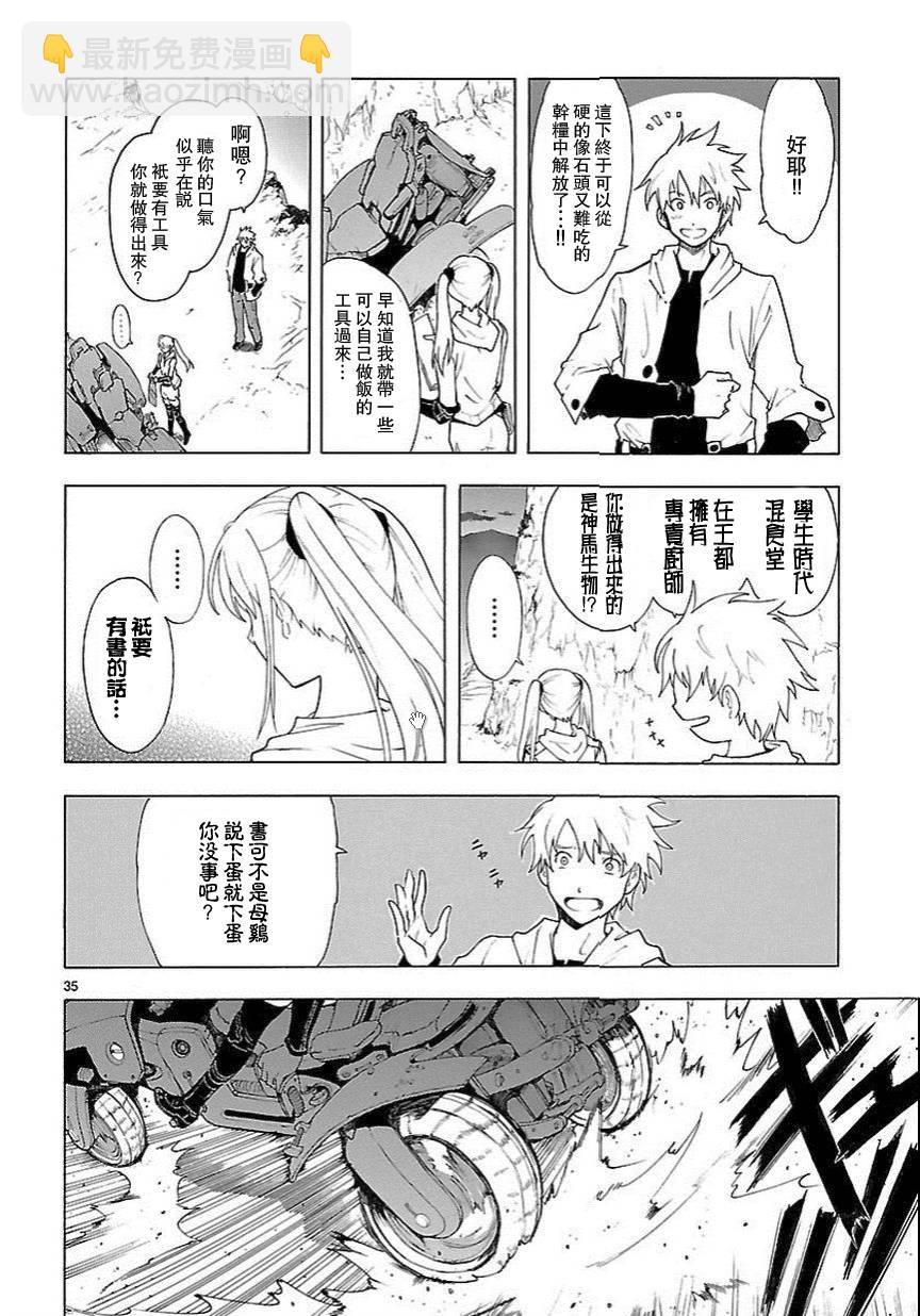 🍝破刃之剑 第57话 第35页