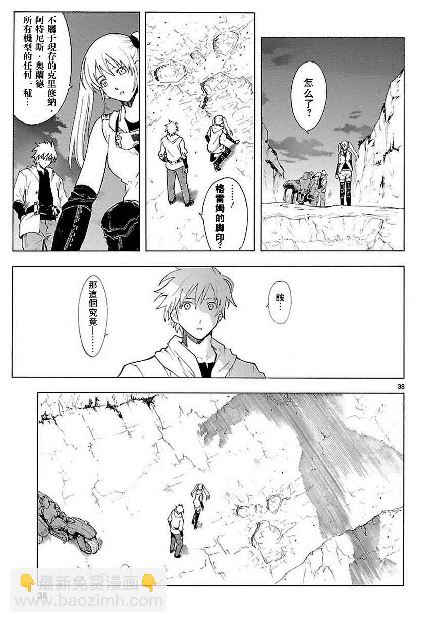 🍝破刃之剑 第57话 第38页