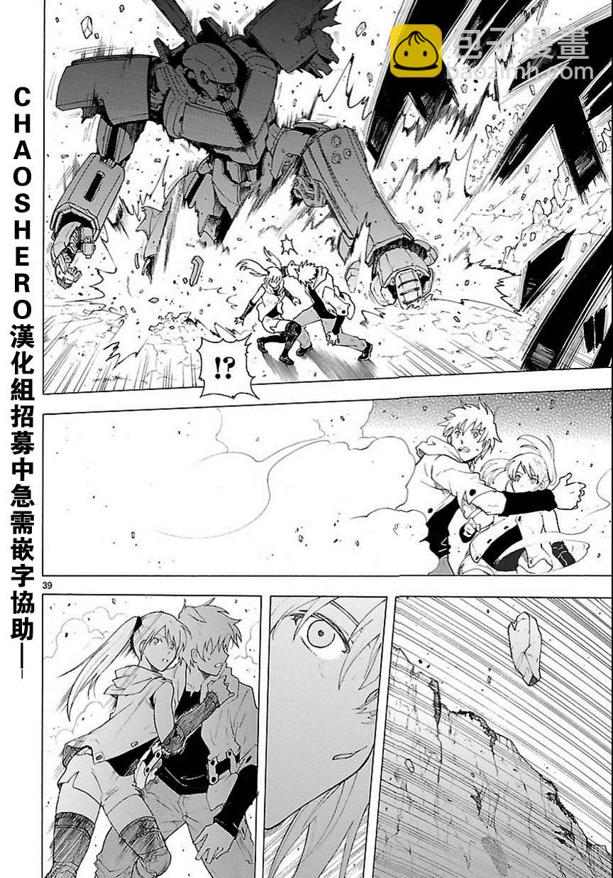🍝破刃之剑 第57话 第39页